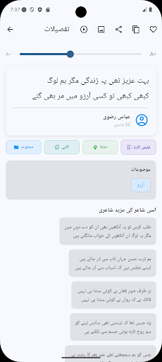 Urdu Poetry   اردو شاعری screenshot 5