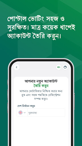 Postal Vote BD screenshot 2