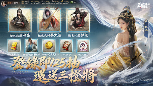 三國:謀定天下 - 年度紀念慶典 screenshot 10