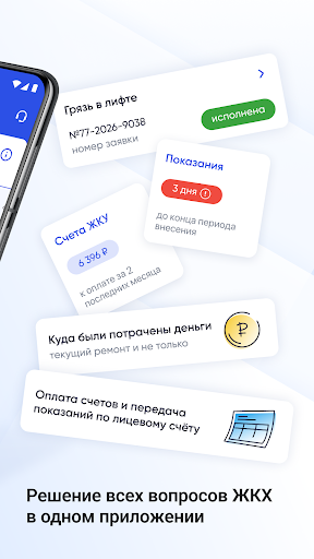 Госуслуги Дом screenshot 1