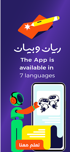 Rayan&Bayan screenshot 5