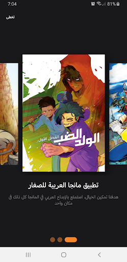 مانجا للصغار screenshot 7