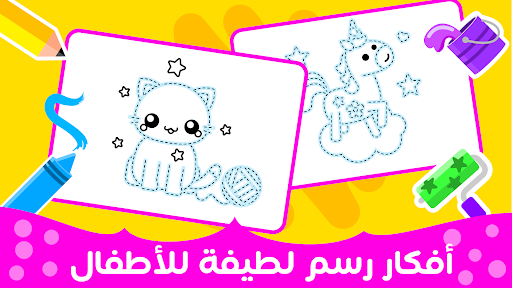 التلوين للفتيات screenshot 10