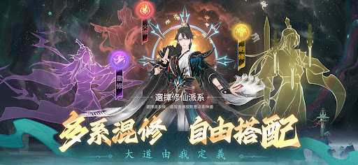 問劍長生-飛升入魔 screenshot 5