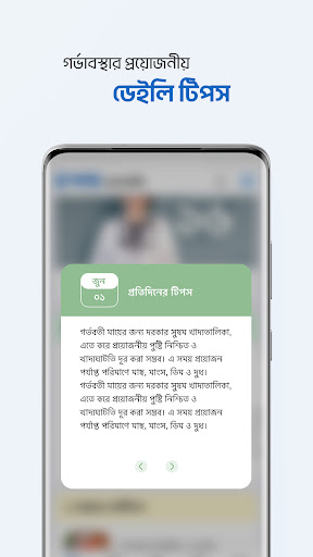 Shohay Pregnancy screenshot 8