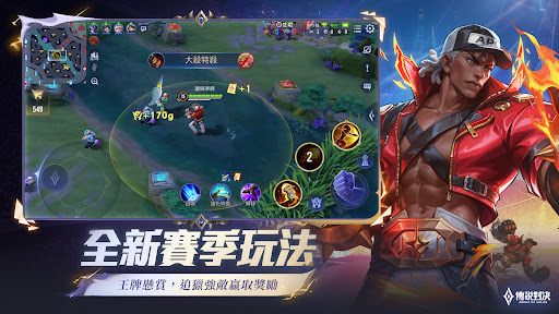 Garena 傳說對決：冥定王牌版本 screenshot 4