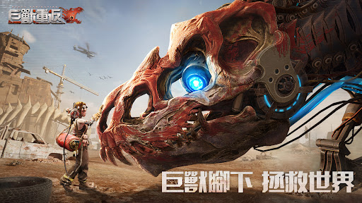 巨獸重返 screenshot 16