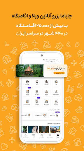 جاباما | اجاره ویلا و اقامتگاه screenshot 19