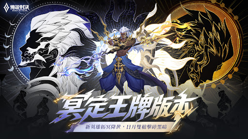 Garena 傳說對決：冥定王牌版本 screenshot 2