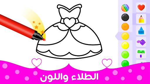 التلوين للفتيات screenshot 9