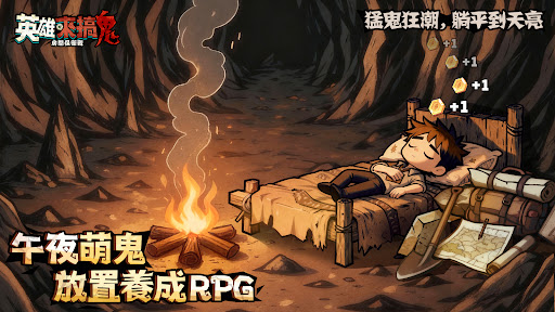 英雄來搞鬼:房間保衛戰 screenshot 1