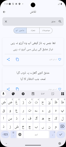 Urdu Poetry اردو شاعری screenshot 4