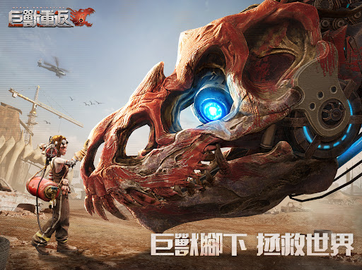 巨獸重返 screenshot 4