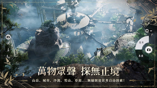 燕雲十六聲 screenshot 2