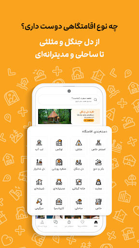 جاباما | اجاره ویلا و اقامتگاه screenshot 20
