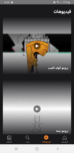 مانجا للصغار screenshot 22