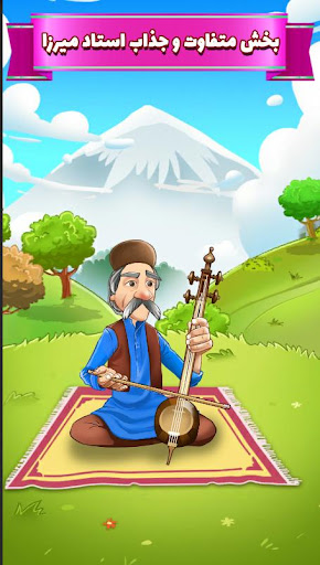 آمیرزا screenshot 7