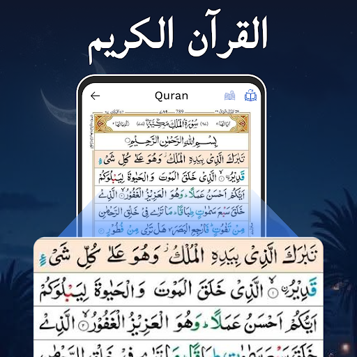 AL Quran Kareem - Holy Quran screenshot 21