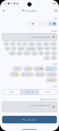 Urdu Poetry اردو شاعری screenshot 2