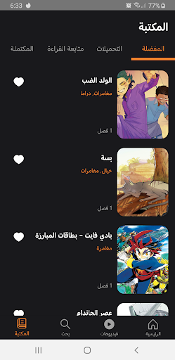 مانجا للصغار screenshot 3