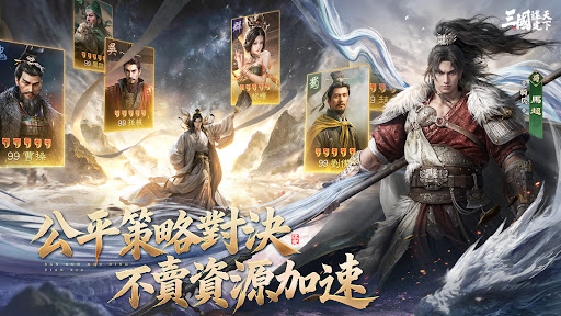 三國:謀定天下 - 年度紀念慶典 screenshot 2