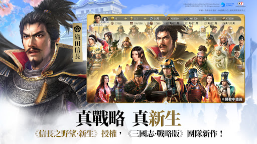 信長之野望 真戰(港澳版) screenshot 11