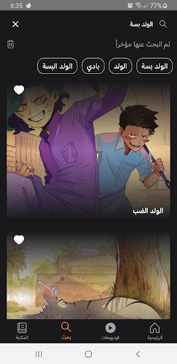 مانجا للصغار screenshot 24