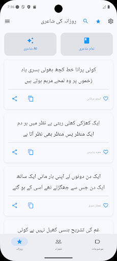 Urdu Poetry اردو شاعری screenshot 8