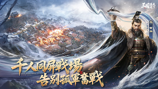 三國:謀定天下 - 年度紀念慶典 screenshot 3