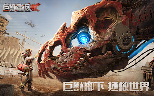 巨獸重返 screenshot 7