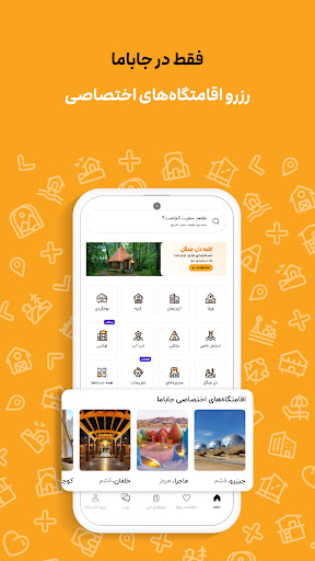 جاباما | اجاره ویلا و اقامتگاه screenshot 7