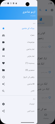 Urdu Poetry اردو شاعری screenshot 3