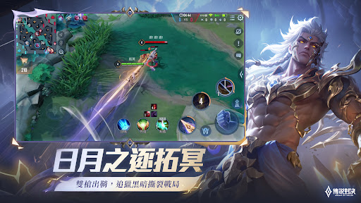 Garena 傳說對決：冥定王牌版本 screenshot 1