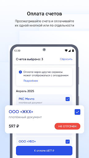 Госуслуги Дом screenshot 5