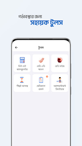 Shohay Pregnancy screenshot 3