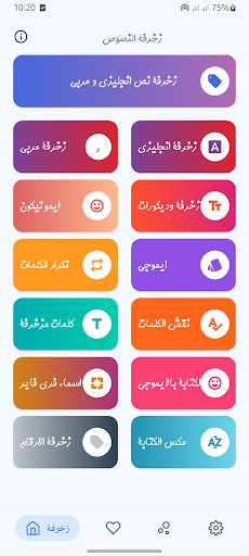زخرفة الكتابة بكل انواع الخطوط screenshot 4